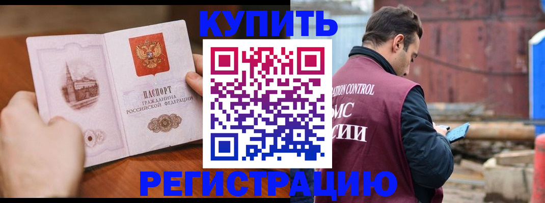 временная регистрация надежно в Куртамыше